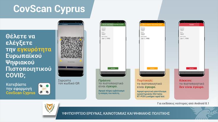 Προαιρετικός ο έλεγχος κατοχής SafePass μέσω της εφαρμογής CovScan Cyprus μέχρι τις 22 Νοεμβρίου