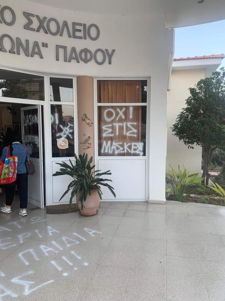 Καταδικάζει ο Σύνδεσμος Γονέων του ΙΑ΄Δημοτικού τις πράξεις βανδαλισμού στο σχολείο