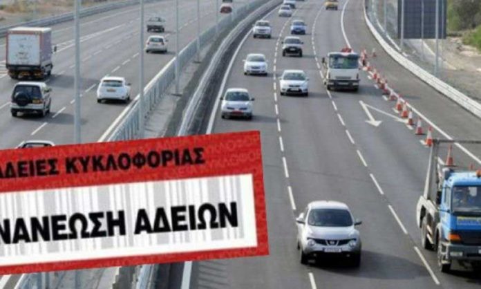 Το Τμήμα Οδικών Μεταφορών υπενθυμίζει την ανανέωση τριμηνιαίων και εξαμηνιαίων αδειών κυκλοφορίας