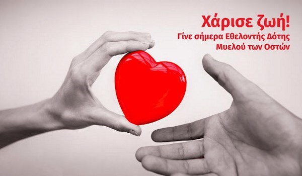 Σταθμοί Εγγραφής Νέων Εθελοντών Δοτών θα λειτουργούν παγκύπρια το καλοκαίρι, λέει το Καραϊσκάκειο