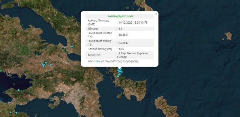 Σεισμός 4,3 Ρίχτερ με επίκεντρο την Εύβοια, αισθητός και στην Αττική