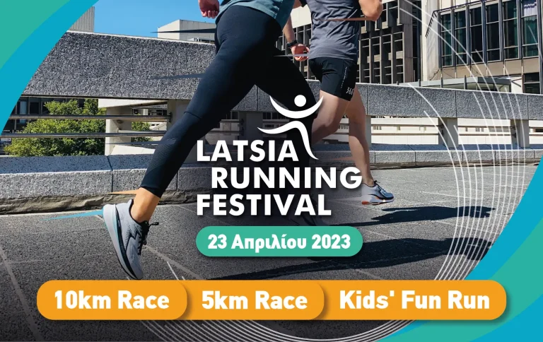 Στις 23 Απριλίου ο 1ος φιλανθρωπικός αγώνας «Latsia Running Festival»