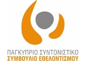 Το ΠΣΣΕ προκηρύσσει τον 8ο διαγωνισμό Εταιρικού Εθελοντισμού